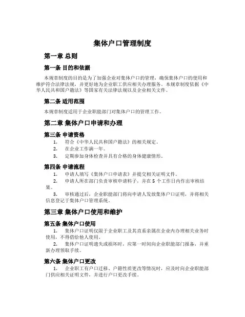 集体户口管理制度
