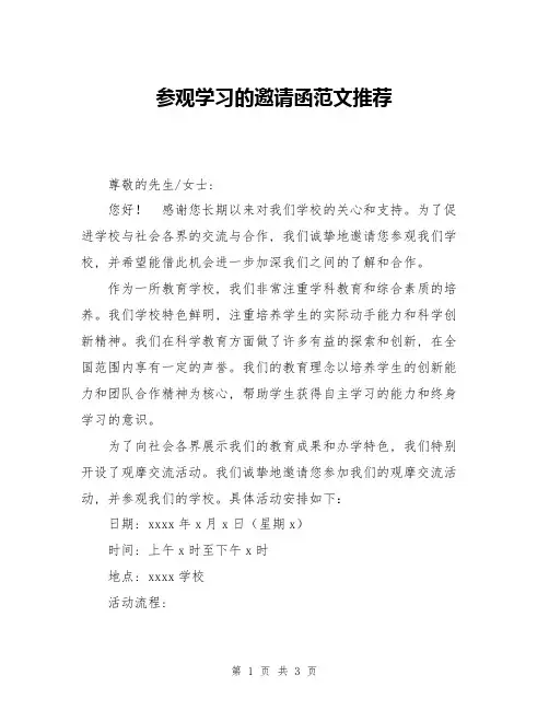 参观学习的邀请函范文推荐