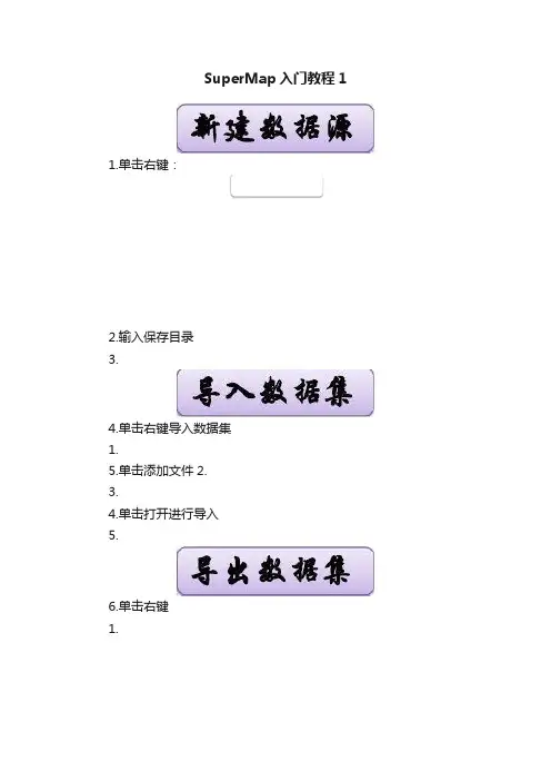 SuperMap入门教程1