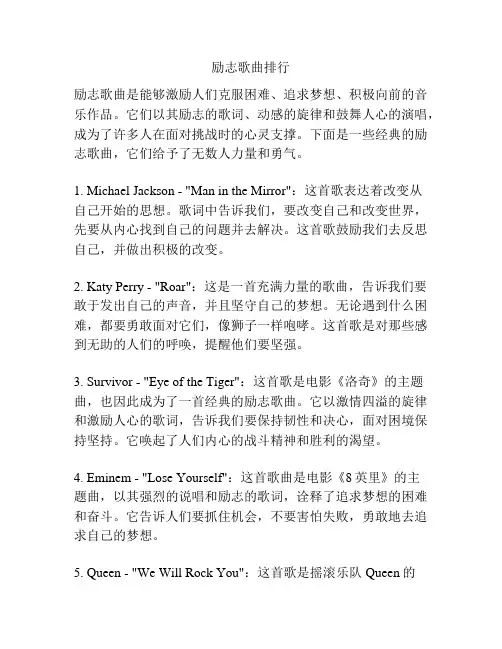 励志歌曲排行