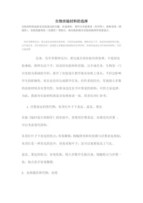 生物实验材料的选择