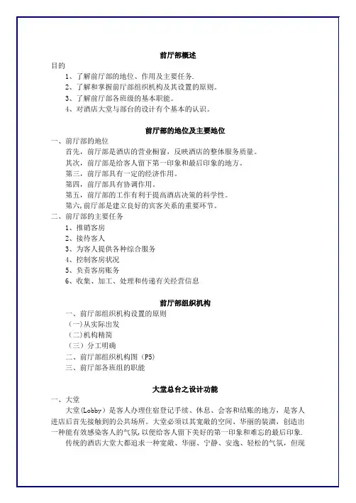 酒店客房前台全套培训资料【精选文档】