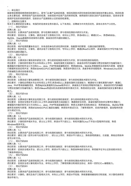 国家密码管理局商用密码检测中心招聘工作人员启事