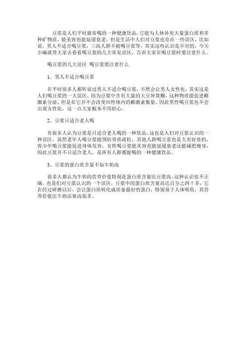 喝豆浆的几大误区 喝豆浆要注意什么