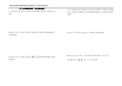一元二次方程根的判别式与韦达定理训练题