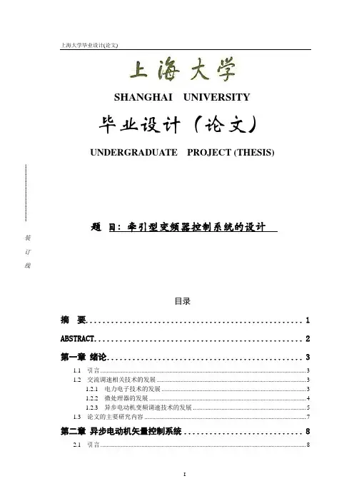 自动化或电气自动化专业本科毕业设计