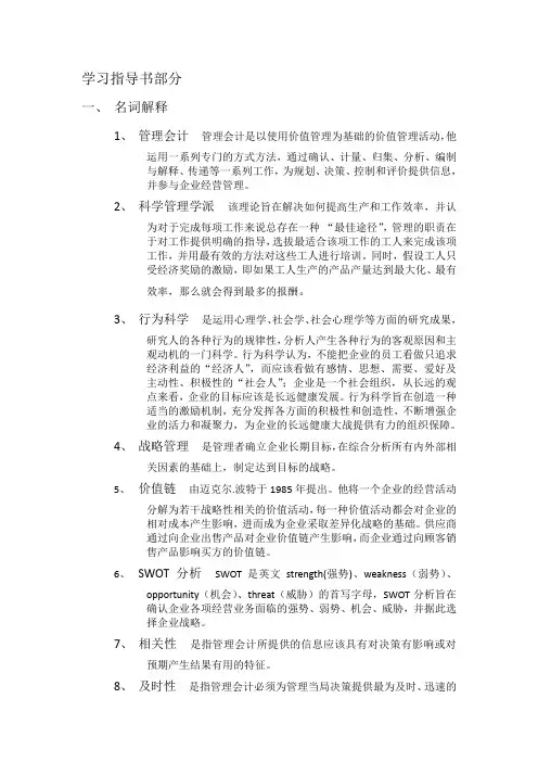 管理会计学