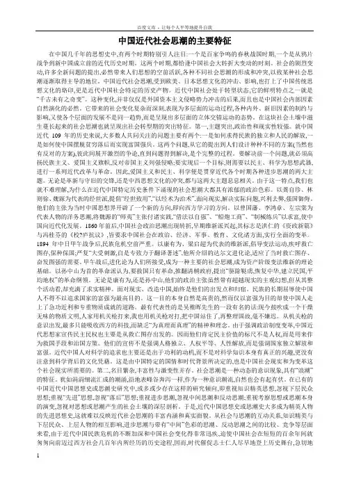 中国近代社会思潮的主要特征