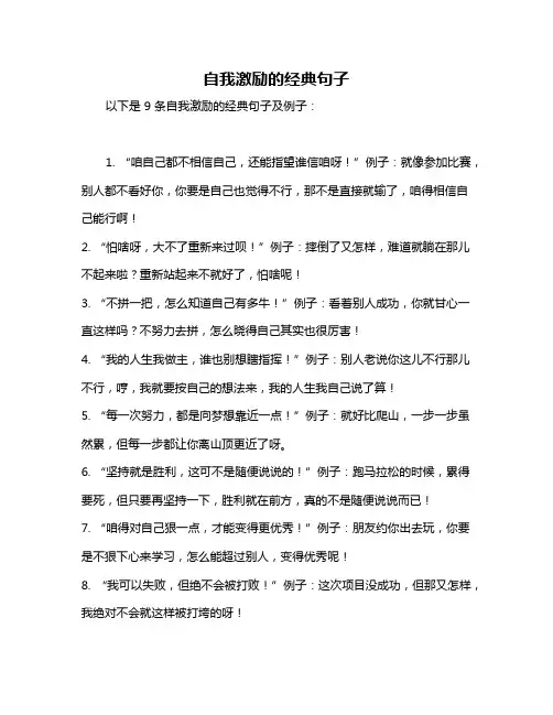 自我激励的经典句子