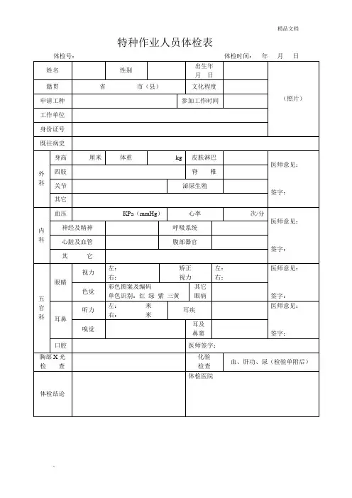 特种设备作业人员体检表
