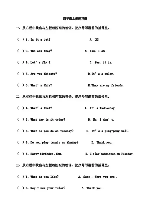 小学四年级英语上册问答句练习题