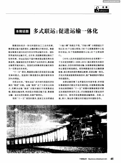 本期话题 多式联运：促进运输一体化