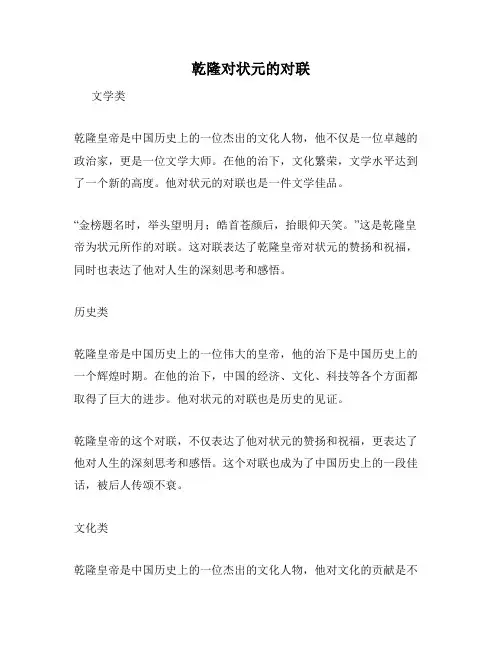 乾隆对状元的对联