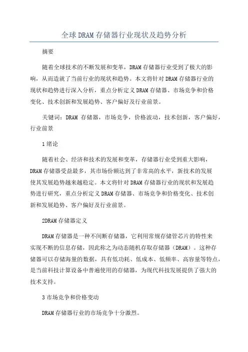 全球DRAM存储器行业现状及趋势分析