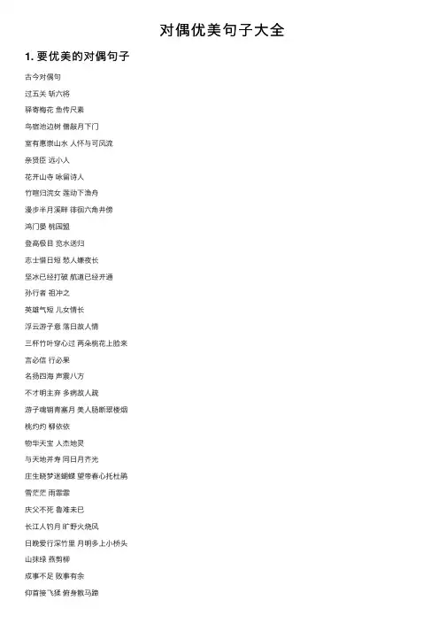 对偶优美句子大全
