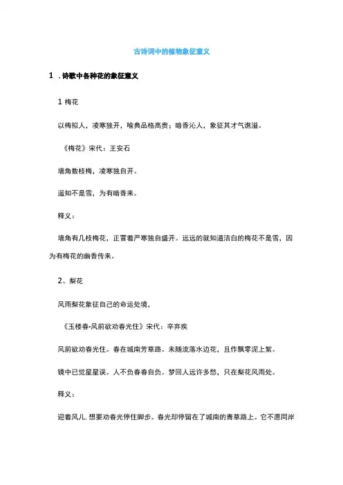 古诗词中的植物象征意义