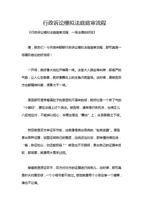 行政诉讼模拟法庭庭审流程