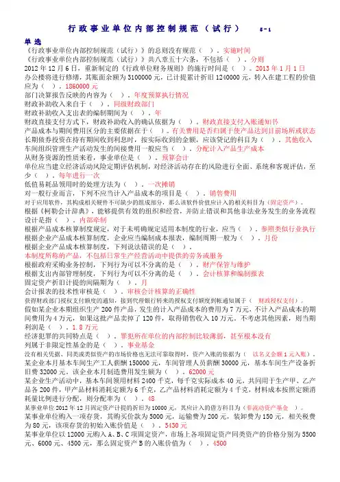 会计人员继续教育：行政事业单位内部控制规范(试行)