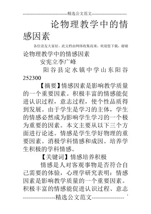 论物理教学中的情感因素