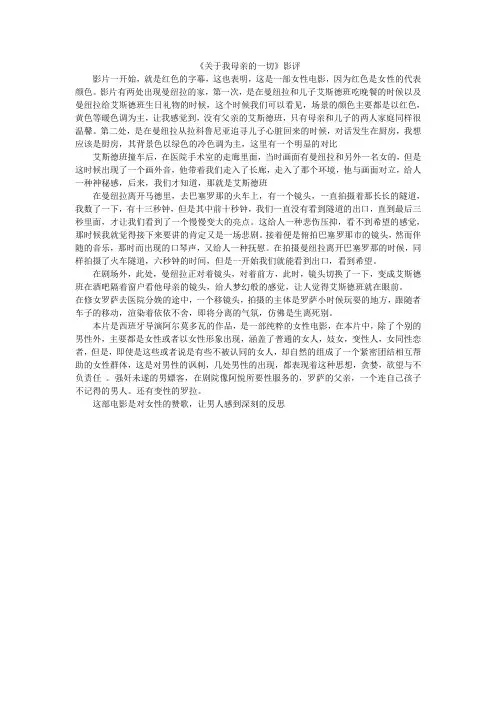 《关于我母亲的一切》影评