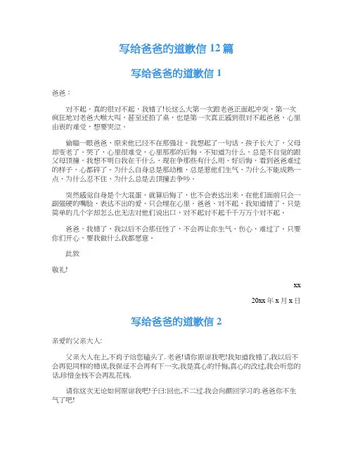 写给爸爸的道歉信12篇