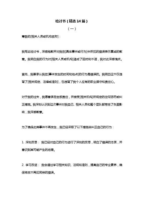 检讨书(精选14篇