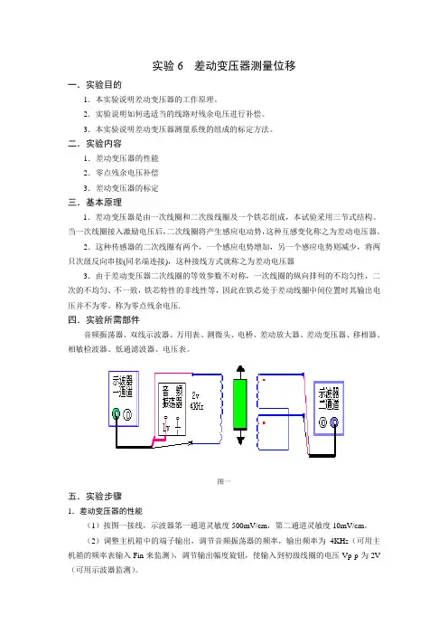 工学实验6差动变压器测量位移