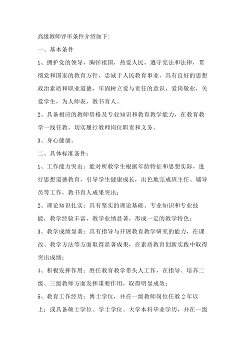 高级教师评审条件