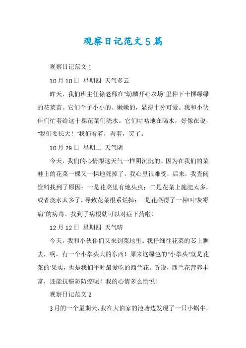 观察日记范文5篇