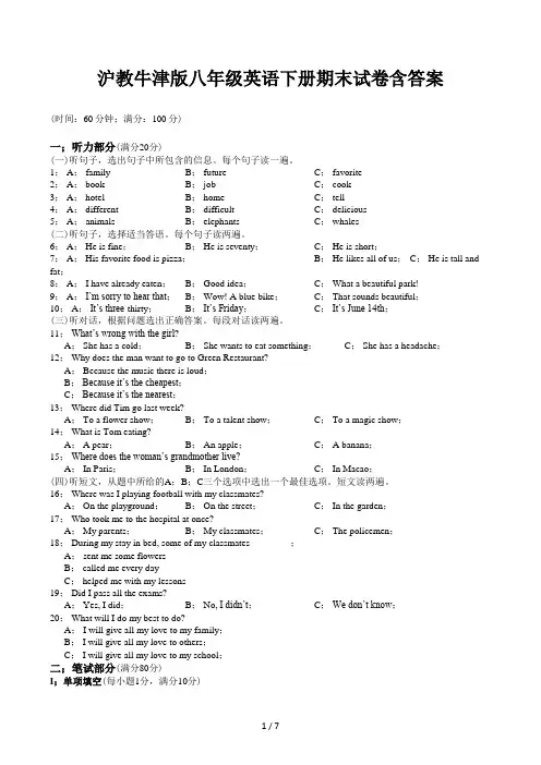 沪教牛津版八年级英语下册期末试卷含答案