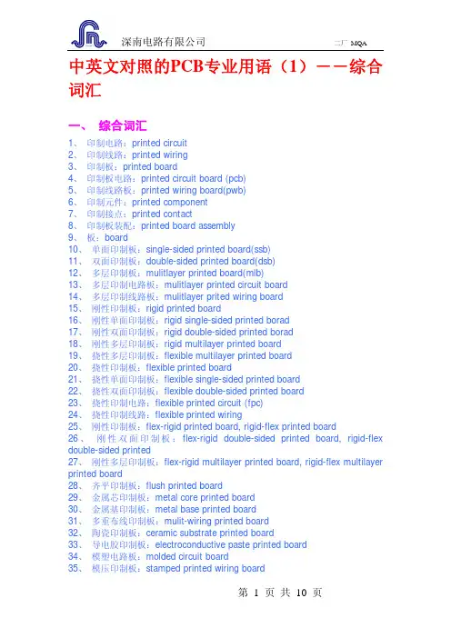 pcb英语