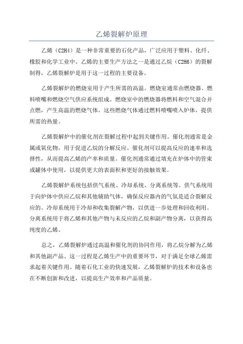 乙烯裂解炉原理