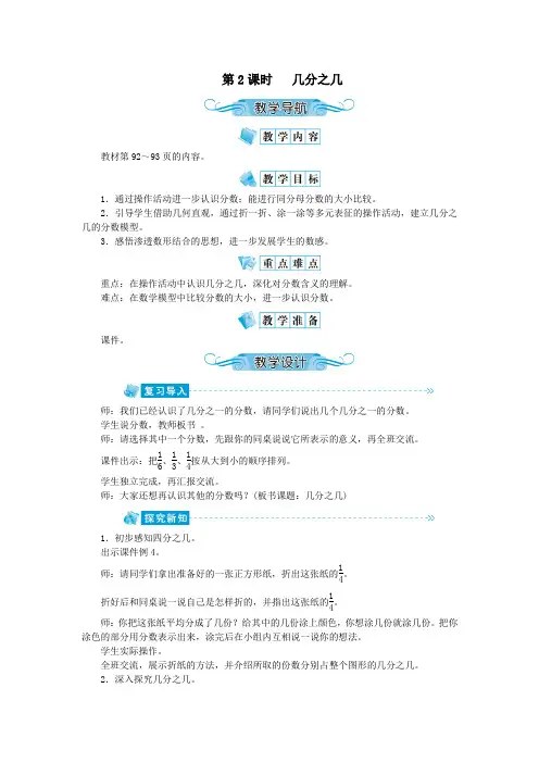 三年级数学上册第八单元分数的初步认识第2课时几分之几教案新人教版