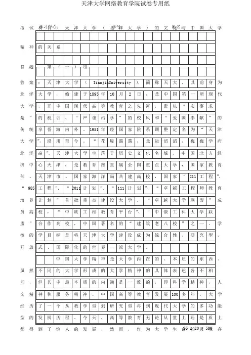 天津大学(北洋大学)的文化与中国大学精神的关系