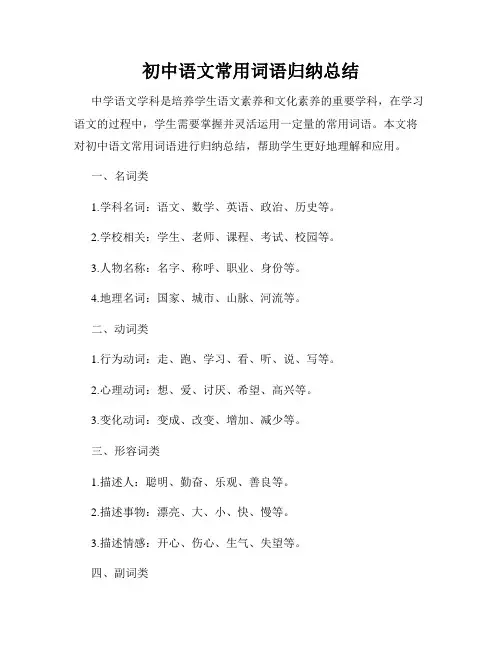 初中语文常用词语归纳总结