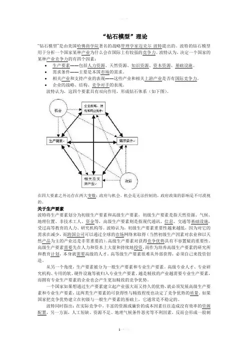钻石模型