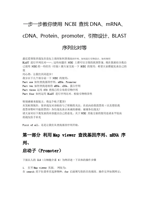 一步一步教你使用NCBI查找DNA