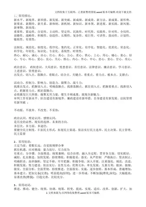 公务员申论写作常用词语汇编