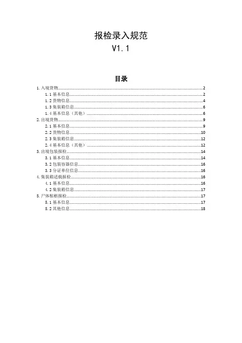 报检录入规范V1.1