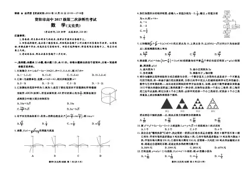 【数学】四川省资阳市2020届高三第二次诊断考试 数学(文科)(PDF版含命题说明)