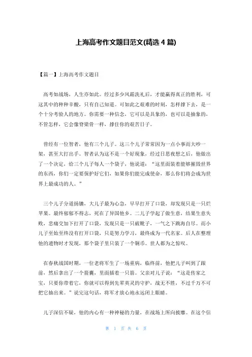 上海高考作文题目范文(精选4篇)