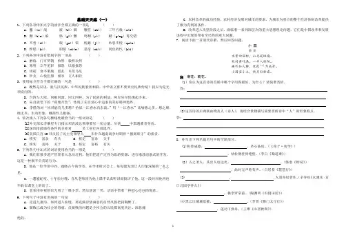 射洪中学精品教案年高考语文基础题天天练20套(第二次)汇总