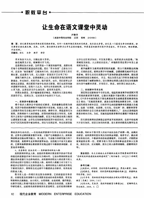 让生命在语文课堂中灵动