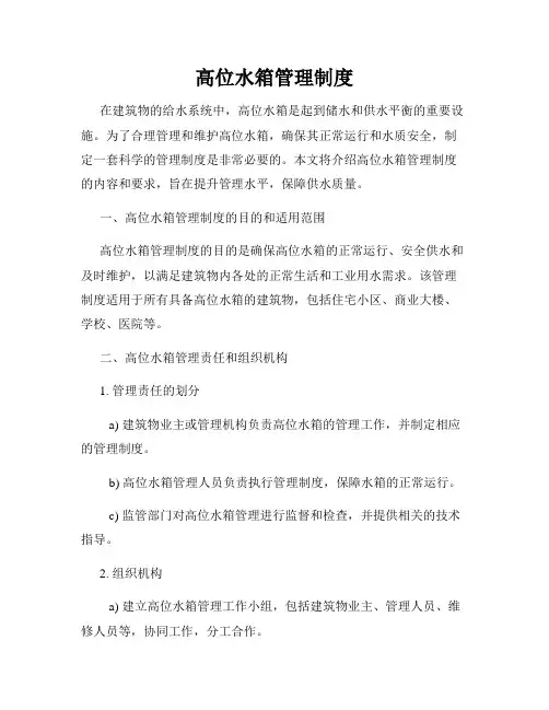 高位水箱管理制度