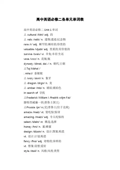 高中英语必修二各单元单词表