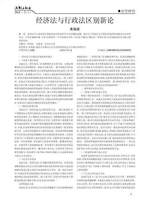 经济法与行政法区别新论