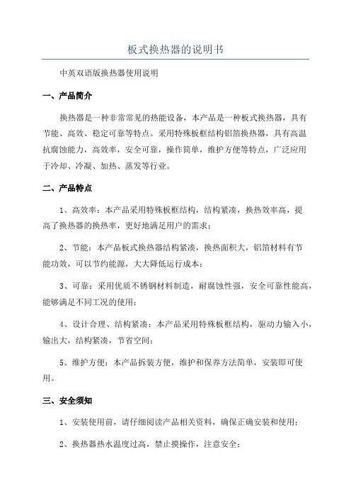 板式换热器的说明书