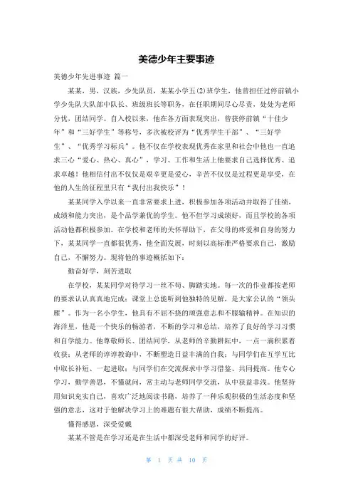 美德少年主要事迹