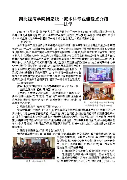 湖北经济学院国家级一流本科专业建设点介绍——法学