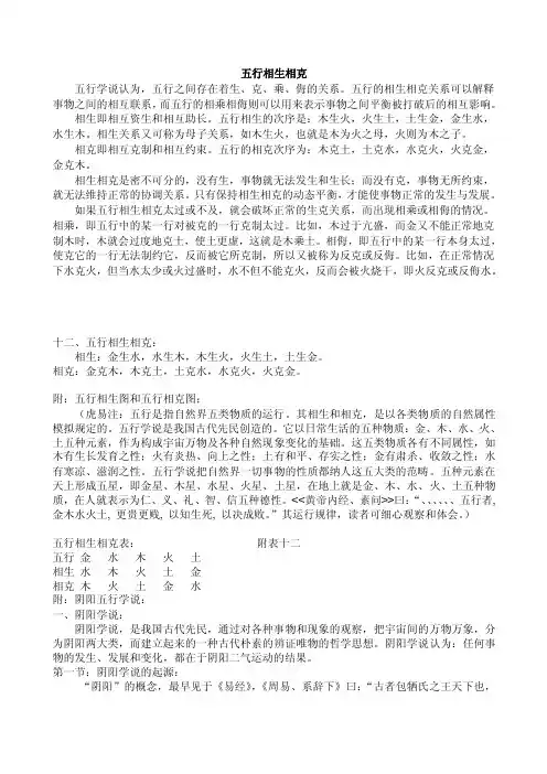 五行相生相克